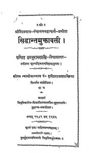 सिद्धान्त मुक्तावली - Siddhant Muktawali