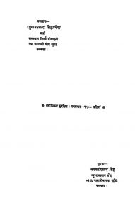 सुन्दर ग्रन्थावली - खण्ड 2 - Sundar Granthawali - Voll. 2