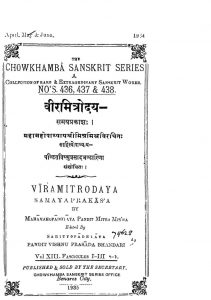 वीरमित्रोदय - समय प्रकाश - Virmitrodaya - Samay Prakash