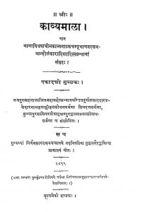 काव्यमाला - भाग 11 - Kavya Mala (part Xi.)
