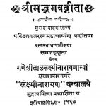 श्रीमद भगवद्गीता - Shrimad Bhagavdgeeta
