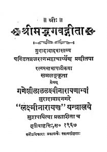 श्रीमद भगवद्गीता - Shrimad Bhagavdgeeta