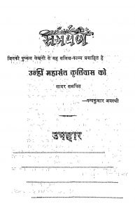 कृत्तिवास रामायण - Krittivaas Ramayan