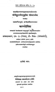 ऋगर्थदीपका - भाग 3 - Rgarthadipika - Vol.-3