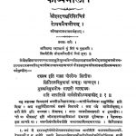 काव्यमाला - राघवनैषधीयं - Kavyamala - Raghava Naishadhiyam