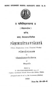 पाणिनि सूत्रव्याख्या - भाग 1 (पुर्वार्धम) - Paninisutra Vyakhya Vol 1 [Purvardham]