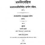अथर्ववेदसंहिता - भाग 4 - Atharvaved Sanhita Vol. 4