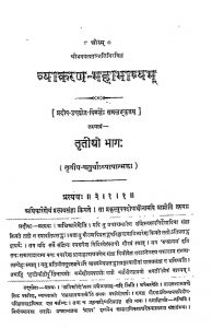 व्याकरण महाभाष्यं - भाग 3 , अध्याय 3-4 - Vyakarana Mahabhashya - Bhag 3 , Adhyay 3,4