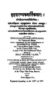 बृहदारण्यक वार्तिकसार - Brihadaranyaka Vartikasara