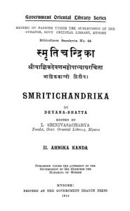 स्मृति चन्द्रिका - आह्निककाण्डो 2 - Smriti Chandrika - Aahnikando 2