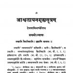 आश्वलायन गृह्यसूत्रं - भाग 1 - Aashwalayan Grihyasutram - Voll. 1