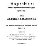 अलङ्कारमणिहार - भाग 2 - Alankaramanihar - Voll. 2