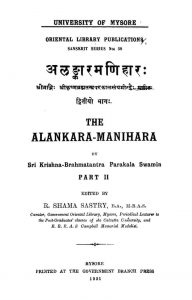 अलङ्कारमणिहार - भाग 2 - Alankaramanihar - Voll. 2