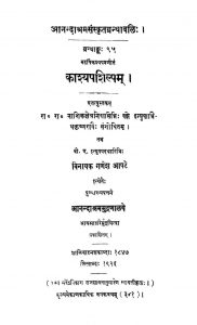 काश्यपशिल्पं - Kashyapashilpam