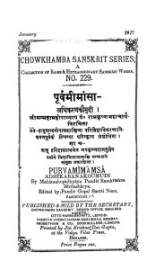 पूर्वमीमन्सा - अधिकरण कौमुदी - Purvamimansa - Adhikarana Kaumudi