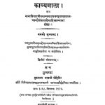 काव्यमाला - नवम गुच्छक - Kavya Mala - Navam Guchchham