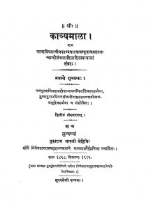 काव्यमाला - नवम गुच्छक - Kavya Mala - Navam Guchchham