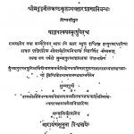 कूर्म्मपुराणम् - Kurmma Puranam