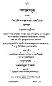 श्री व्यवहारमयूख - Sri Vyavaharamayukh