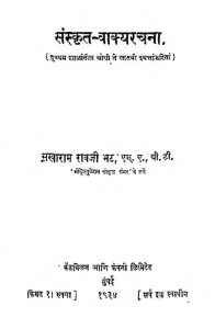 संस्कृत वाक्यरचना - Sanskrit Vakyarachana