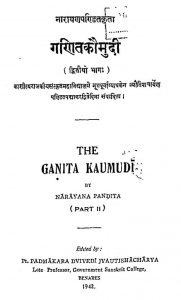 गणित कौमुदी - भाग 2 - The Ganita Kaumudi Part-ii