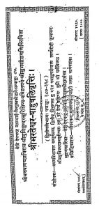 श्री भरतेश्वर - बाहुबलि वृत्ति - भाग 2 - Sri Bharateshvara Bahubali Vritti Part-ii