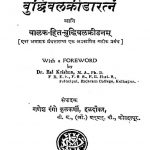 विलासमणि मञ्जरी अथवा बुद्धिबलक्रीडारत्नें - Vilas Mani Manjari Athva Buddhibal Kreedaratnen