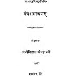 मन्त्र रामायणं - Mantra Ramayanam