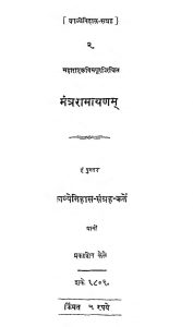 मन्त्र रामायणं - Mantra Ramayanam
