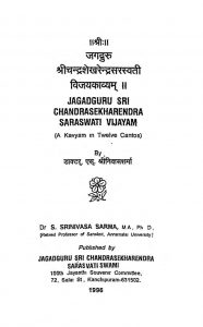 श्री चन्द्रशेखरेन्द्र सरस्वती विजयकाव्यं - Sri Chandrashekharendra Saraswati VijayaKavyam