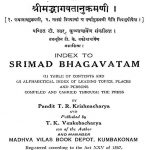 श्रीमद भागवतानुक्रमणी - Srimad Bhagavatanukramani