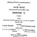 षट्खण्डागं - सत्प्ररूपणा 2 - Shatakhandaagam - Satprarupna 2