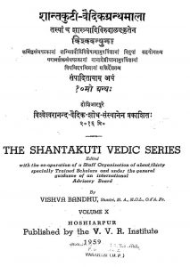 शान्तकुटी वैदिक ग्रन्थमाला - 10 - The Santakuti Vedic Series Vol.-x