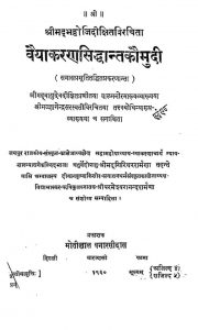 वैयाकरण सिद्धान्त कौमुदी - Vaiyakarana_siddhanta_kaumudi