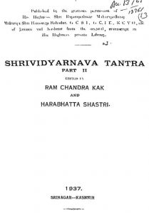 श्रीविद्यार्नव तन्त्र - भाग 2 - Shrividyarnava Tantra Part-ii