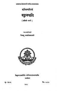 पट्ठानपालि - भाग 3 - Patthanapali Pt.3