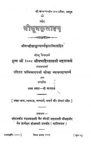 श्रीसूत्रकृताङ्गम् - खण्ड 1 - Shrisutrakritangam Khand-1