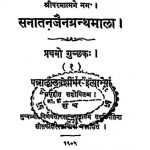 सनातन जैन ग्रन्थमाला - प्रथम गुच्छक - Sanatan-jain-granthmala - Pratham Guchchhak