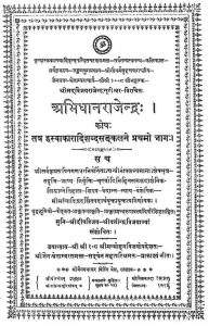 अभिधान राजेन्द्र - भाग 1 - Abhidhan Rajendra Vol. - I