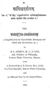 वासिष्ठ दर्शनं - Vashistha - Darshanam