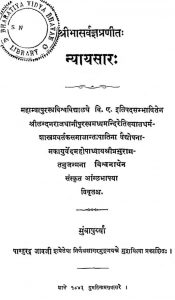न्यायसार - संस्करण 2 - Nyayasar - Second Edition