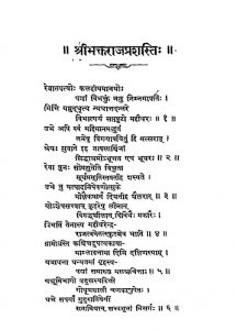 श्री भक्तराज प्रशस्ति - Shri Bhaktaraj Prashasti