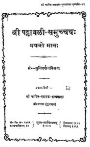 श्री पट्टावली समुच्चय - भाग 1 - Shri Pattavali-samuchchhay Bhag-i