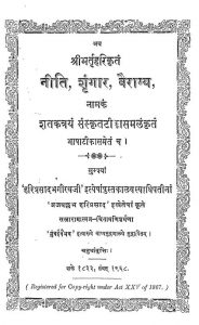 नीति, श्रङ्गार, वैराग्य - Niti Shrangar Vairagya