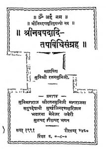 श्रीनवपदादि तपविधि संग्रह - Shri Navapadaadi Tapvidhisangrah