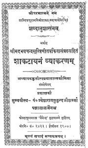 शाकटायनं व्याकरणम् - Shaktaynam Vyakaranam