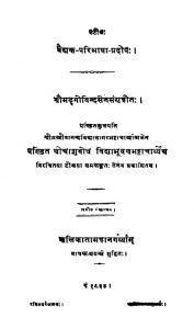 वैद्यक परिभाषा प्रदीप - भाग 2 - Vaidyak-Paribhasha-Pradip - Ed. 2nd