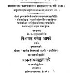 मीमान्सा दर्शन - भाग 6 - Mimansha Darshana vol.6