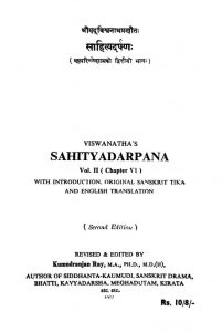 साहित्य दर्पण - भाग 2 - Sahitya Darpana - Voll. 2
