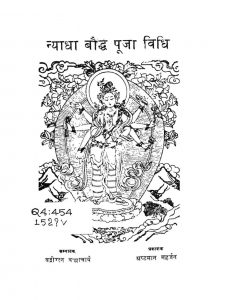 न्याधा बुद्ध पूजा विधि - Nyadha Baudh Pooja Vidhi